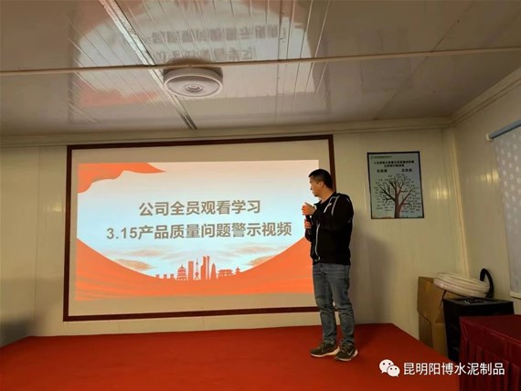 長鳴質(zhì)量警鐘，保障客戶權(quán)益︱昆明陽博開展315劣質(zhì)水泥管警示教育及產(chǎn)品自檢行動